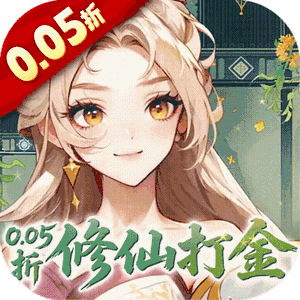勇者大暴走（0.05折凡人修仙）官服