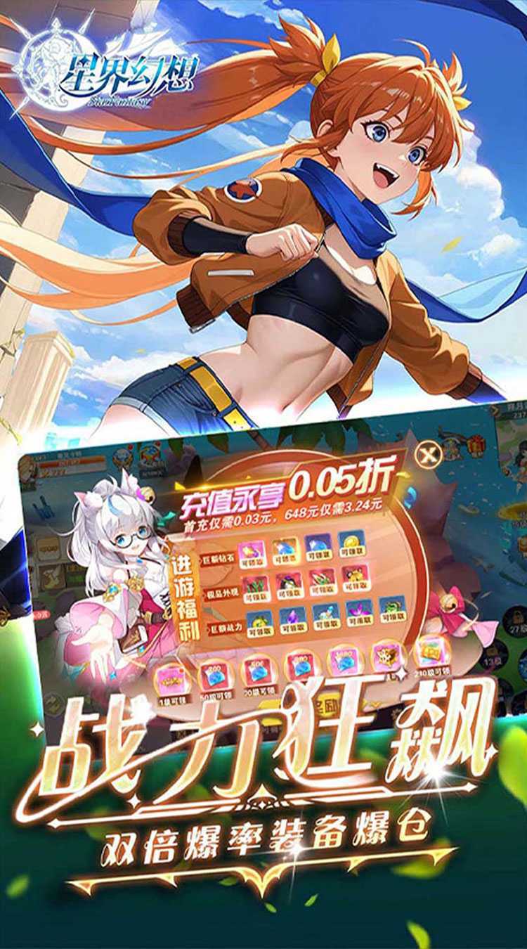 星界幻想（0.05折福利高返版）最新版本