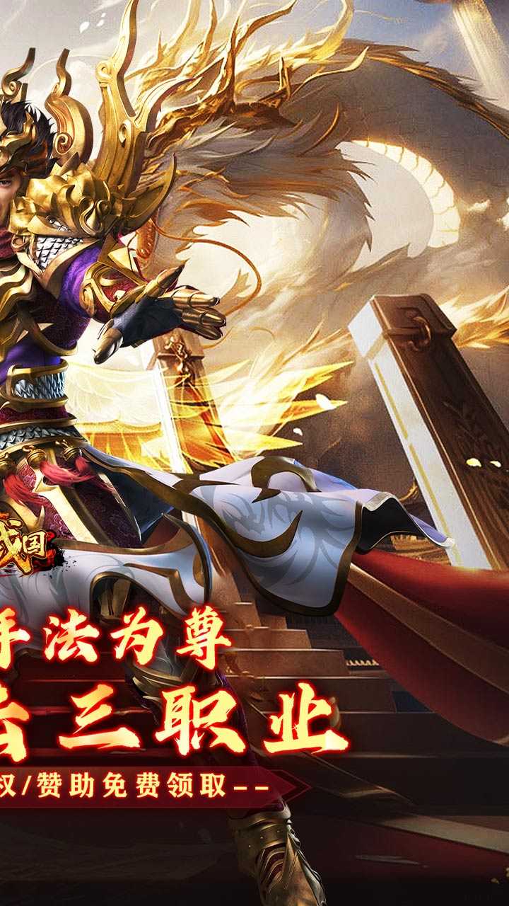 大战国（合击专属激情）正版