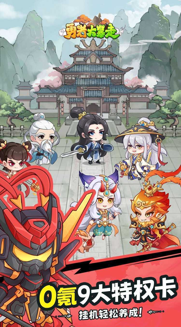 勇者大暴走（0.05折凡人修仙）官服