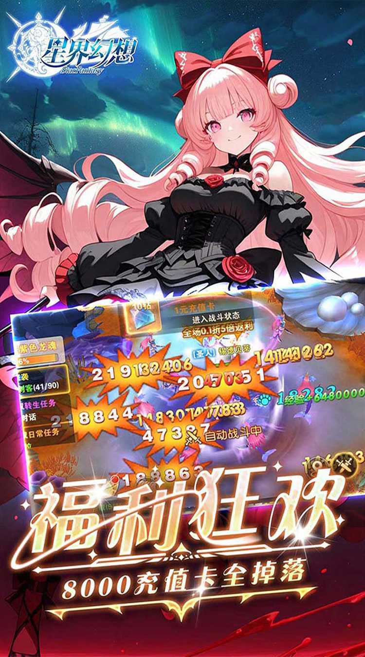 星界幻想（0.05折福利高返版）最新版本