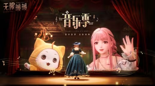 《无限暖暖》1.9版本「音乐季」PV正式公开！