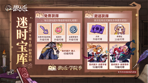 万塔齐鸣，奥术再启！狼人杀主题季学院季正式登场(万塔什么意思)
