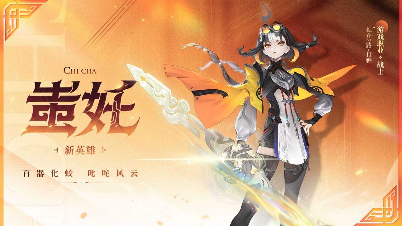 《王者荣耀》全新英雄【蚩奼】首曝！1V1全新玩法天命争锋来袭(王者荣耀新内容大揭秘)