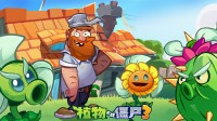 《植物大战僵尸3》iOS测试开启！限量删档不计费(植物大战僵尸3d版花园战争)