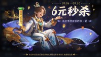 《王者荣耀》桑启化身三国天才少年曹植:6元秒杀来了(王者荣耀桑启是男的还是女的)