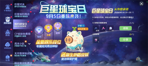 球宝日开启！《球球大作战》巨星对决免费送全新复生护盾皮肤(球宝日音乐会)