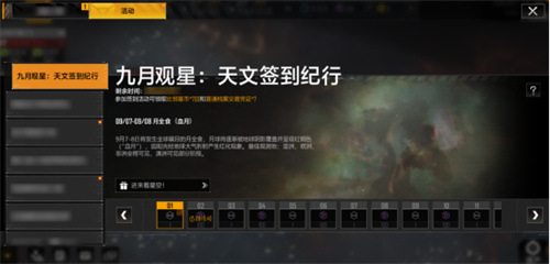 《无尽的拉格朗日》九月天文主题月，登录就送福利(无尽的拉格朗日大帝核心模块)