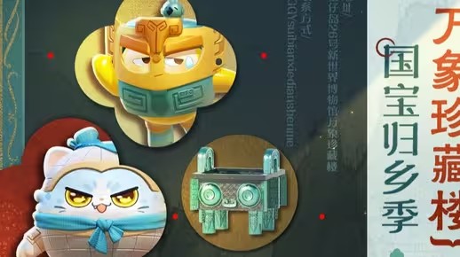 《蛋仔派对》【S26国宝归乡季】新世界博物馆新馆展出？！(蛋仔派对视频大全)
