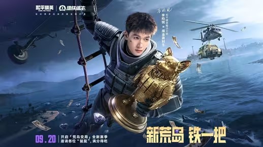 《和平精英》摸金高材生李昀锐，邀你新荒岛铁一把(和平精英模)