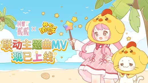 【闪耀暖暖×开心消消乐 | 联动主题曲】一起哼唱《暖暖消除不开心》~(闪耀暖暖官服)