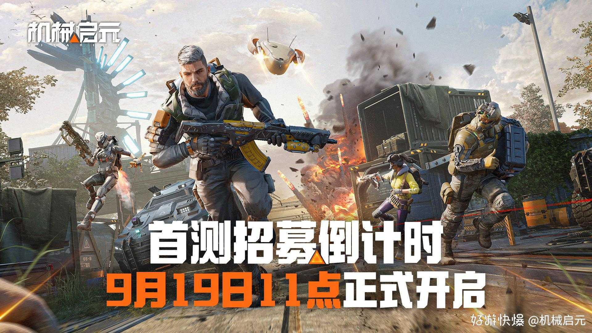 《机械启元》测试招募即将开启 赢先锋测试资格(机械启示录)
