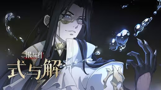 《银与绯》眷属「阿尔伯特」PV丨式与解(银与金日剧哔哩哔哩)