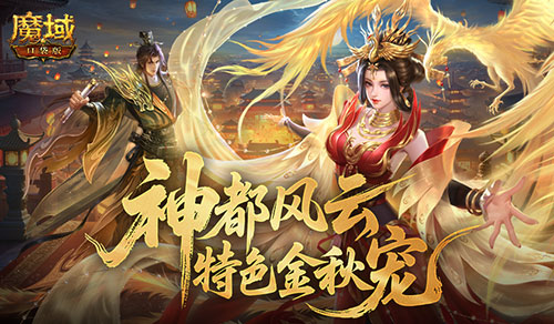 新阵营战！魔域口袋版金秋版本玩法介绍(魔域新任务)