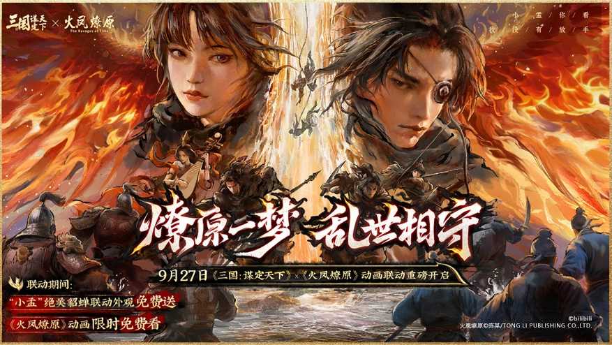 上线送貂蝉联动皮肤！吴镇宇邀你共赴《三谋》9月27日新服(貂蝉新皮肤送人多少钱)