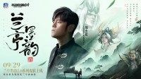 LOL手游×周杰伦官宣！兰亭国风皮肤9月29日上线(英雄联盟周杰伦是哪个英雄)