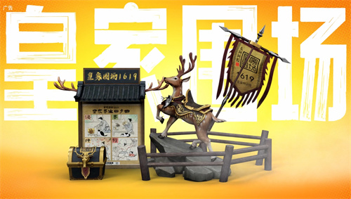 皇家围场1619邂逅《和平精英》，跨界联动引爆健康新活力(皇家围场1619健脑补肾丸)