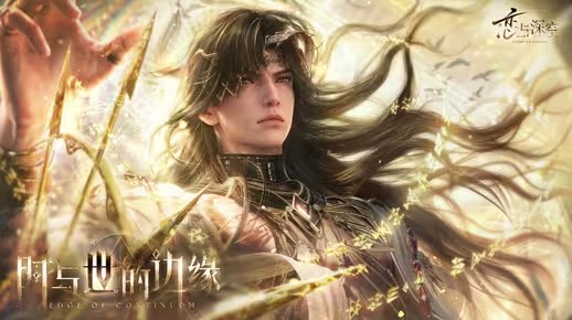 若爱镌于命运，神亦成为凡人——黎深「时与世的边缘」系列活动PV公开！(我并非以神的命运在爱你)