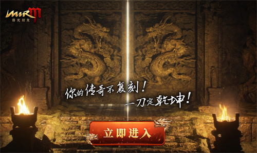 全网热议!正版传奇IP《暮光双龙》新动作：删测开启，兄弟速归!(正版传真)