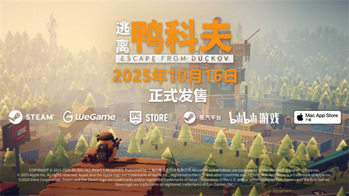 10月16日全球同步发售！搜打撤新游《逃离鸭科夫》首发88折不容错过(1月10日全球疫情通报)