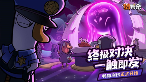 鹅鸭杀十万规模测试开启 大司马携百人主播团亮相综艺鹅斯卡(鹅鸭杀官方正版下载)