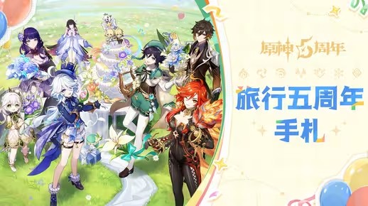《原神》提瓦特冒险纪念视频：旅行五周年手札(原神提瓦特隐藏任务)