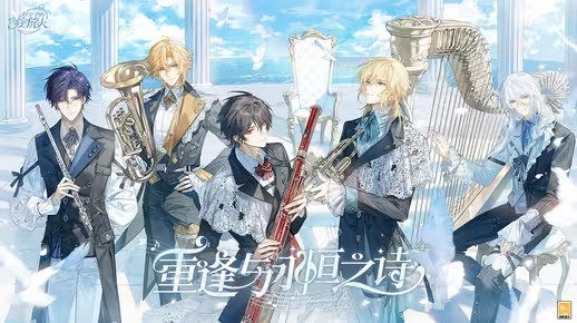 《时空中的绘旅人》线下音乐会「重逢与永恒之诗」PV首曝(时空中的绘旅人官服)