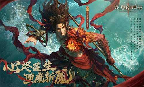 《龙息：神寂》全新版本【玉璃裂殇】已开启，【玉璃之莲·那罗】与【绫波御龙】登场(寂灭龙神)