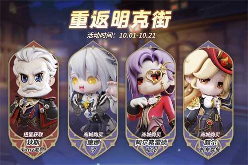 《奇葩战斗家》秩序祝贺，假期同乐！明克街13号限时返场(奇葩战斗家百度百科)