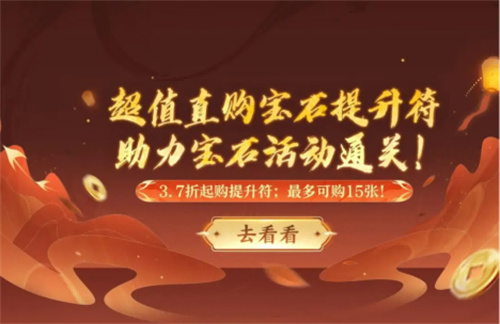 天龙活动爆料丨再听一次反方向的钟？不如收下这份节后好礼，宝石奇旅今日来袭！(天龙活跃商店)