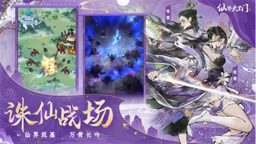 用仙法对抗末日，无限流仙侠游戏《仙界大掌门》全平台预约开启