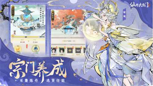 用仙法对抗末日，无限流仙侠游戏《仙界大掌门》全平台预约开启