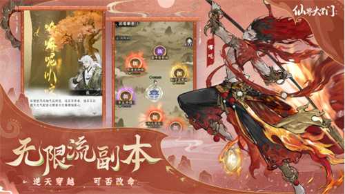 用仙法对抗末日，无限流仙侠游戏《仙界大掌门》全平台预约开启