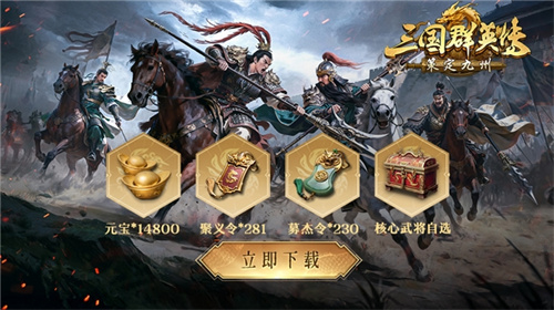 不做牛马，自由开打！《三国群英传：策定九州》全平台公测开启！