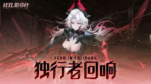 【战双帕弥什】相约纪事 | 维罗妮卡·铮骨