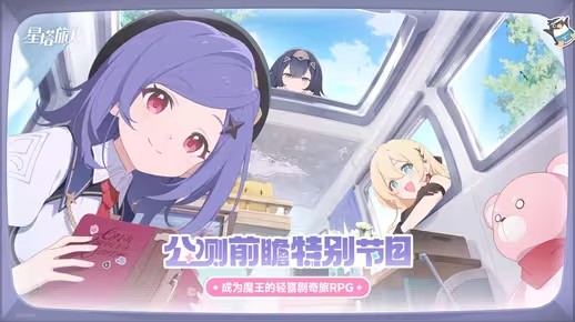 《星塔旅人》公测特别直播回顾(《星塔旅人》多平台预约开启)
