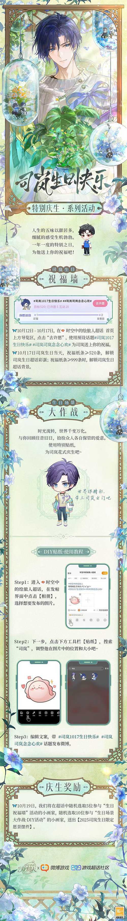 《时空中的绘旅人》【司岚生日特别活动】