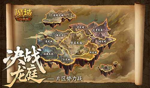 谁能登顶？魔域口袋版决战龙庭更新(魔域的魔)