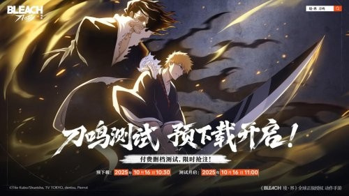 尸魂界集结！境界刀鸣公测11月21日全球上线，刀鸣测试今日开启，欢迎回家！(尸魂界有多大)