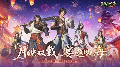 江湖两载，剑侠情在！《剑侠世界：起源》跨服再燃热血！(江湖双剑全套教学视频)