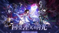 《原神》全新「月之二」版本「回望湮灭的月光」今日正式开启！(原神12月)