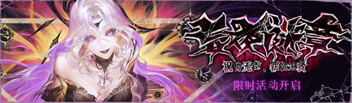 《无期迷途》「妄夜谜章」限时活动今日开启！(无期迷途是哪家公司的)