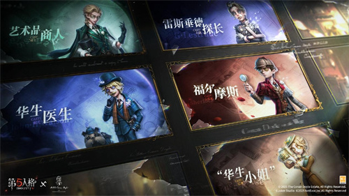 第五人格×福尔摩斯Sherlock Holmes联动第二弹(第五人格×福尔摩斯Sherlock Holmes联动精华时装)