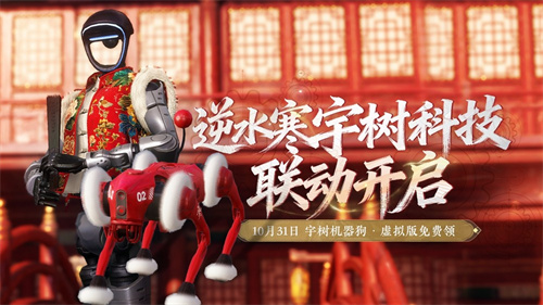 逆水寒与宇树科技达成合作，虚拟世界将成机器人技术试验田(逆水寒种树能得多少交子)