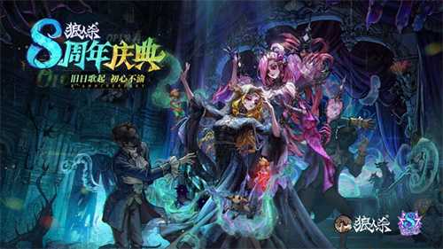 旧日歌起，初心不渝，狼人杀八周年庆典活动正式开幕(旧日歌谣)