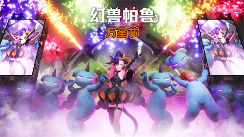 佐伊性感万圣装扮！《幻兽帕鲁》0.6.8版本更新上线(佐伊出装)