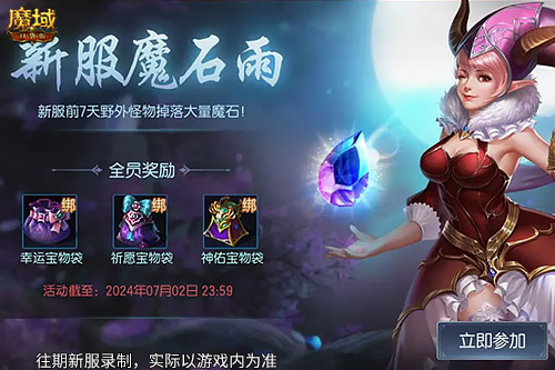 上线送蛇年兽！魔域口袋版新服攻略