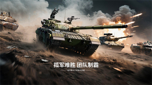 重塑坦克战争网游体验 《装甲红锋》10月31日正式上线！