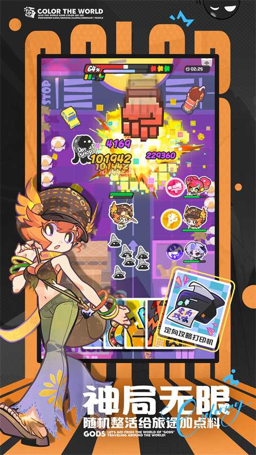 《乱涂！彩世界》全渠道测试开启，2分钟单手爆涂拯救世界！