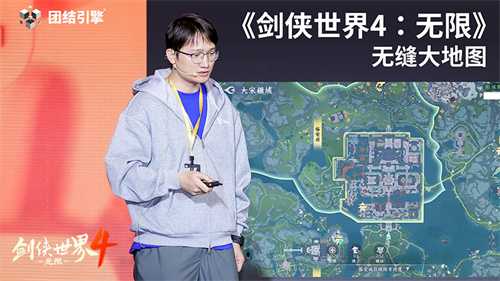 无缝地图成亮点！西山居《剑侠世界4:无限》登陆Unity开发者大会